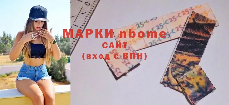 Марки N-bome 1,8мг  Горбатов 